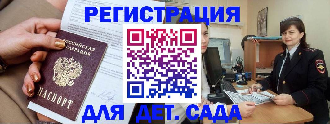 прописка для военкомата в Барыше