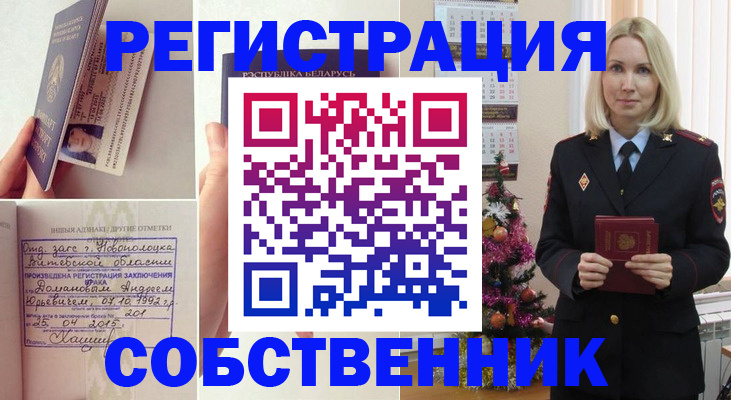 прописка для работы в Барыше