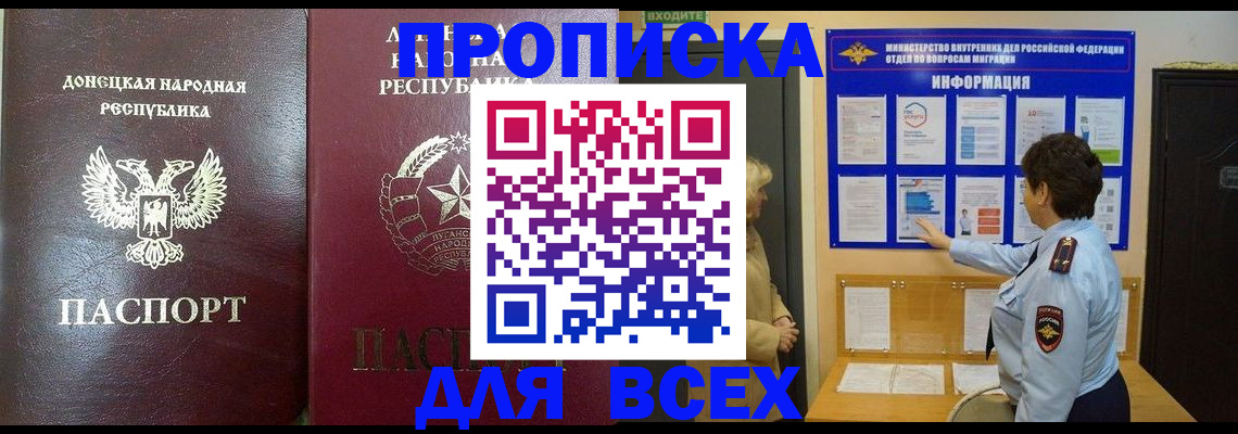 временная регистрация для всех в Барыше