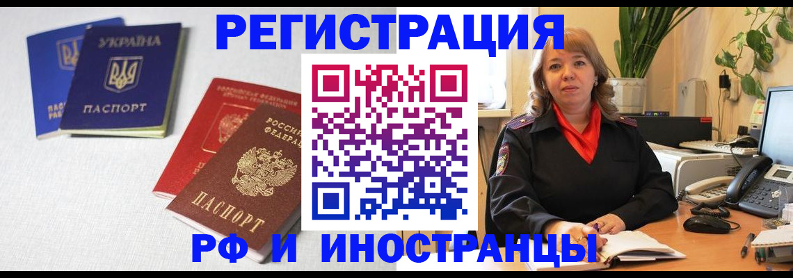 временная регистрация надежно в Барыше